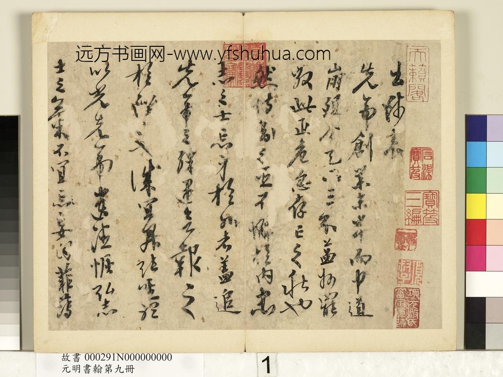 元明书翰第九册册-无款书出师表-