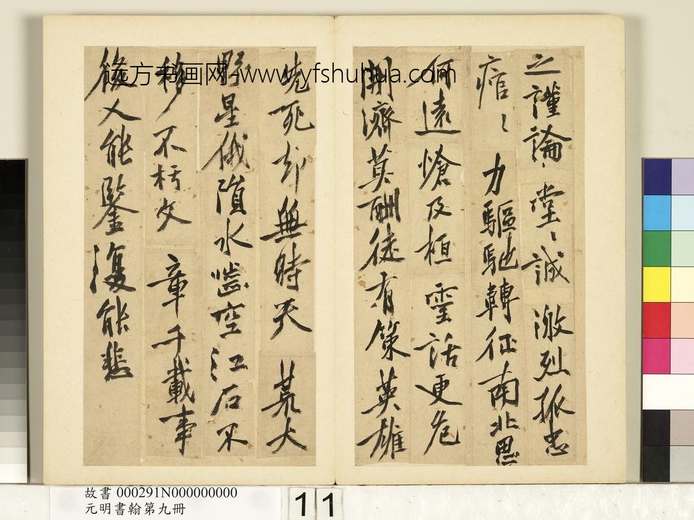 元明书翰第九册册-明沈周题诸葛武侯像诗-