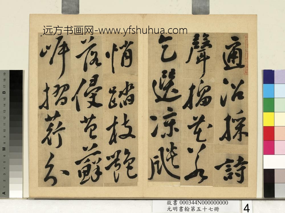 元明书翰第五十七册册-文震孟书诗-