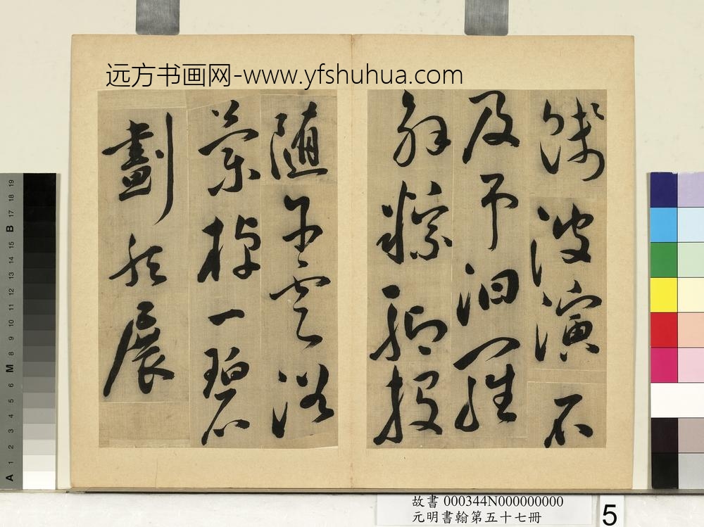 元明书翰第五十七册册-文震孟书诗-