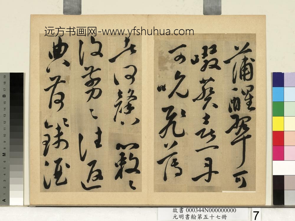 元明书翰第五十七册册-文震孟书诗-