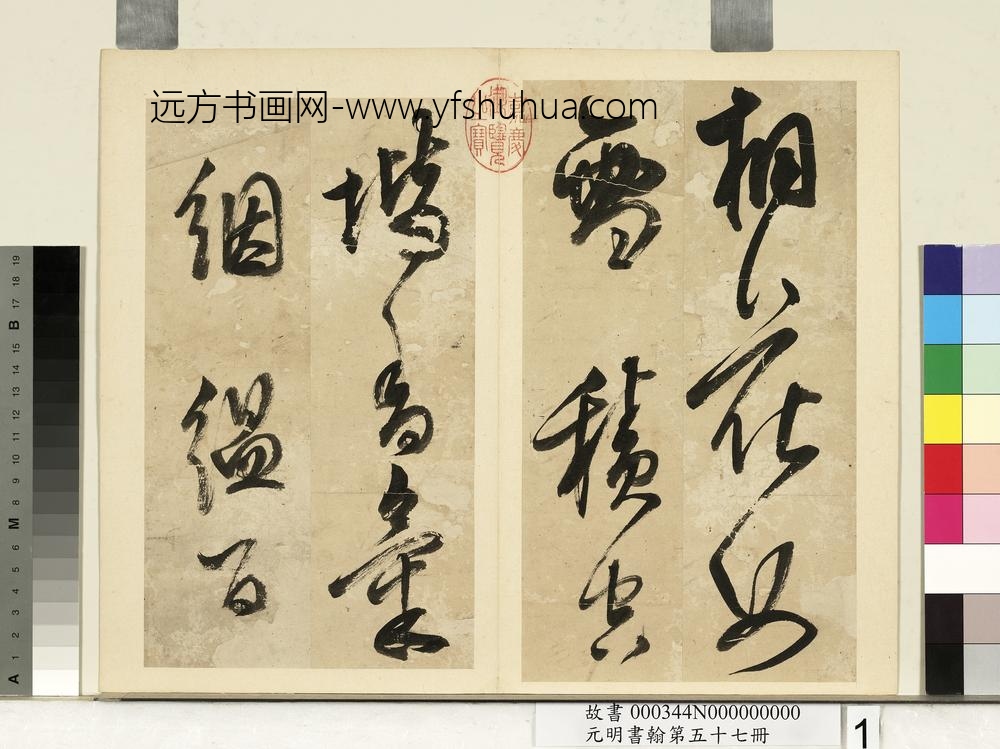 元明书翰第五十七册册-陈继儒书诗-