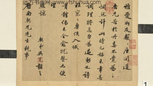 元明书翰第六十一册册 明吴宽尺牍（一）.jpg