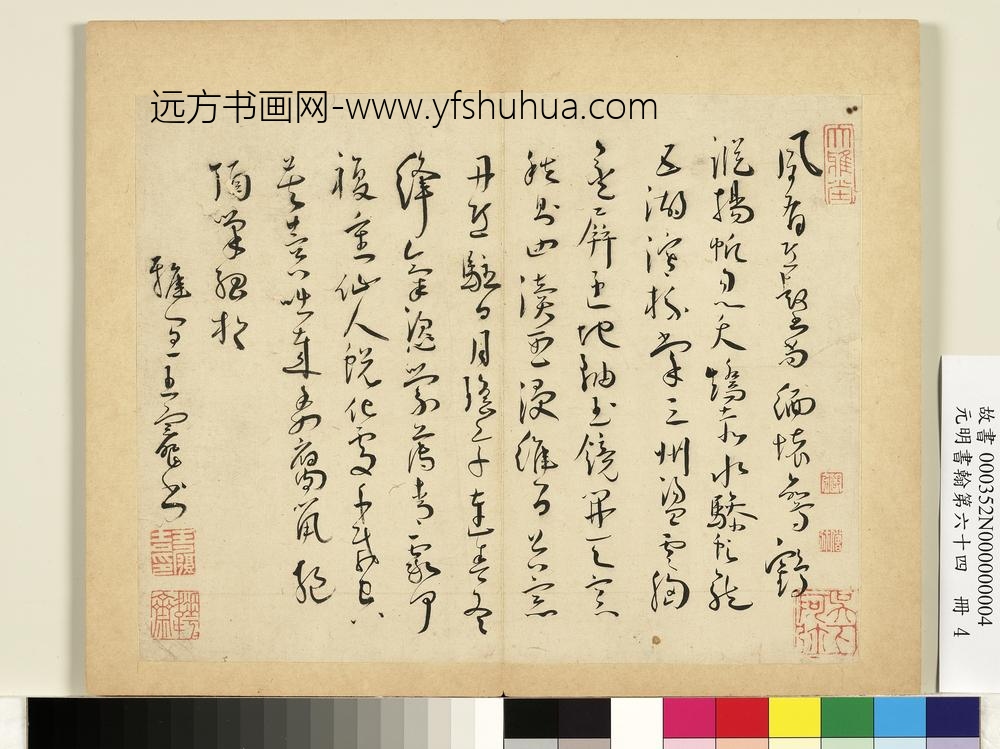 元明书翰第六十四册册-明王宠书诗