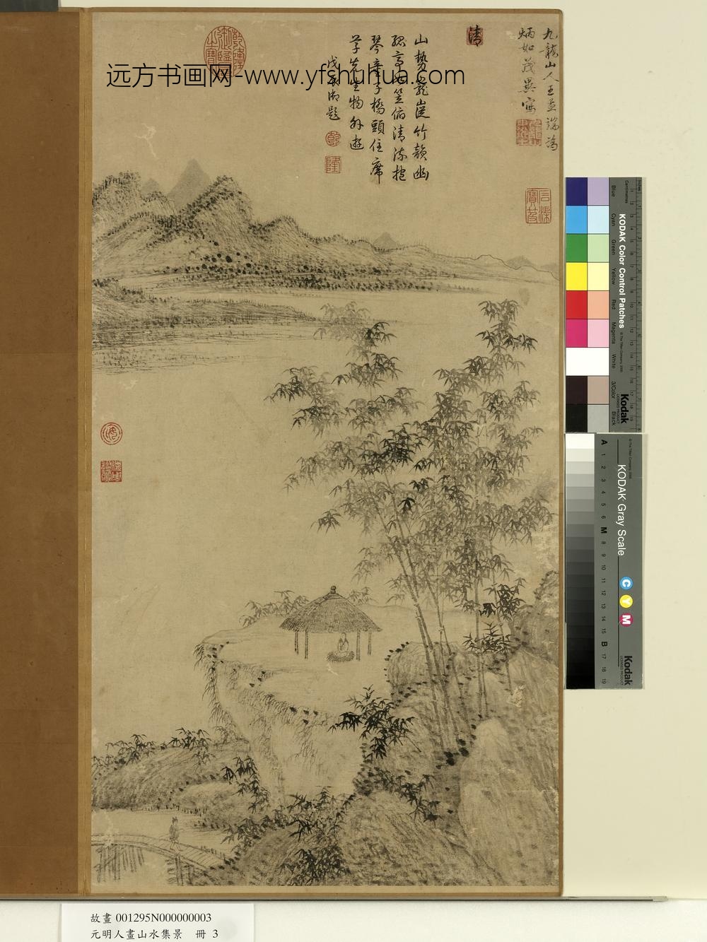 元明人画山水集景册-明王绂山水