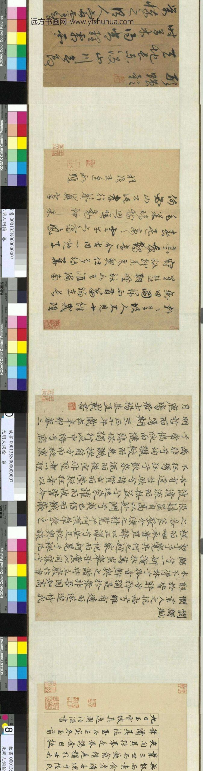 元明人词翰卷宋克书五言古诗_