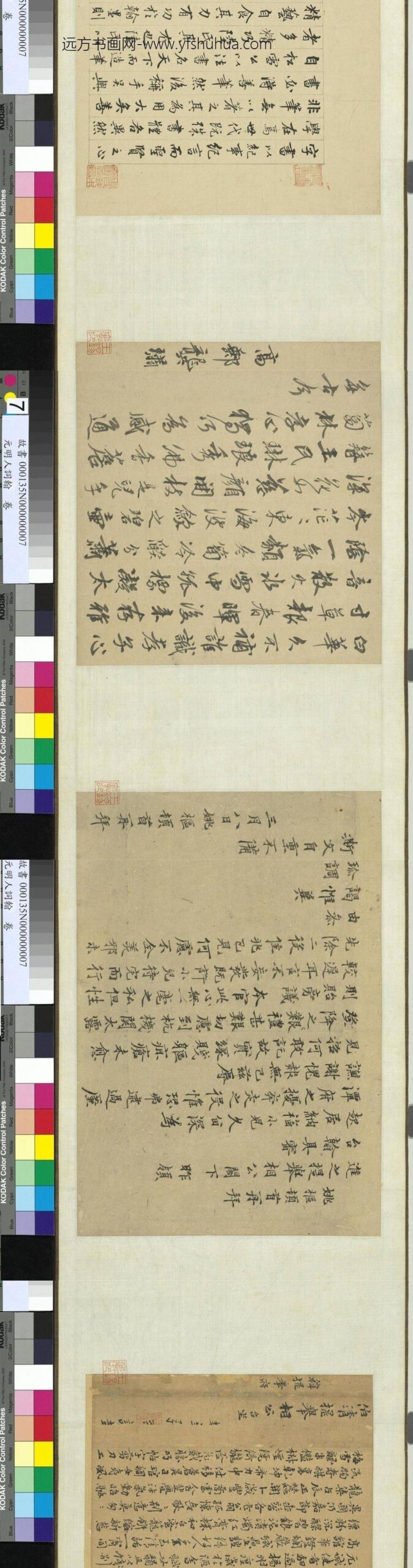 元明人词翰卷宋克书五言古诗_