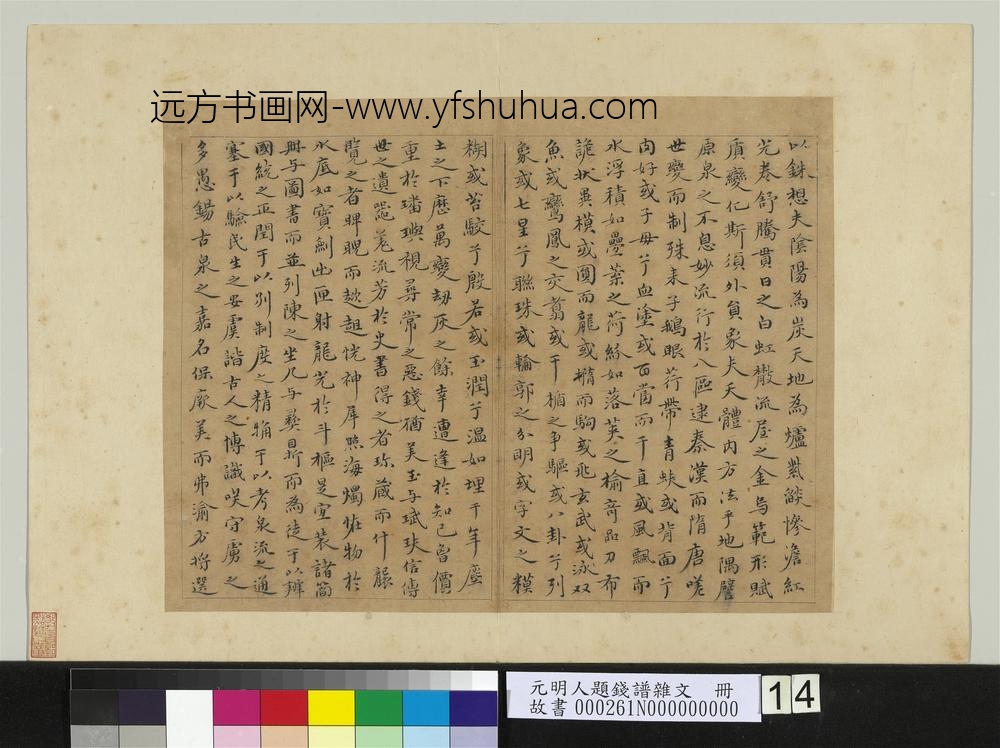 元明人题钱谱杂文册-金声书赋-