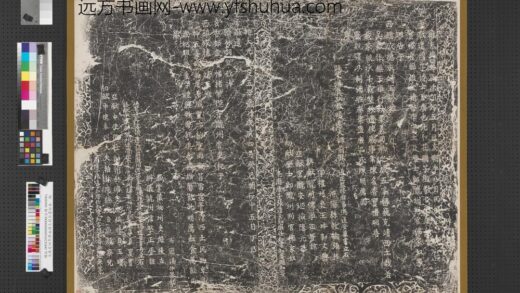 元泰定四年祭永靖王刻石墨拓本轴.jpg