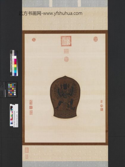 元缂丝吉祥喜金刚轴.jpg