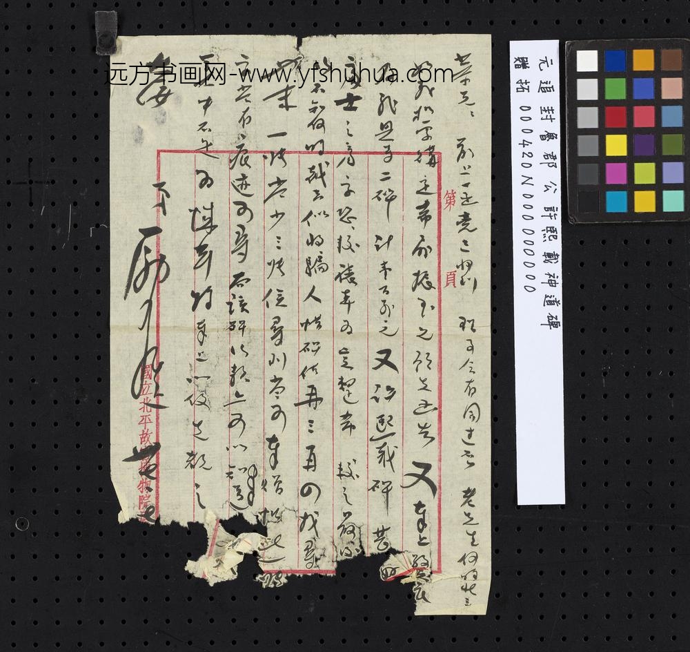 元追封鲁郡公许熙载神道碑-