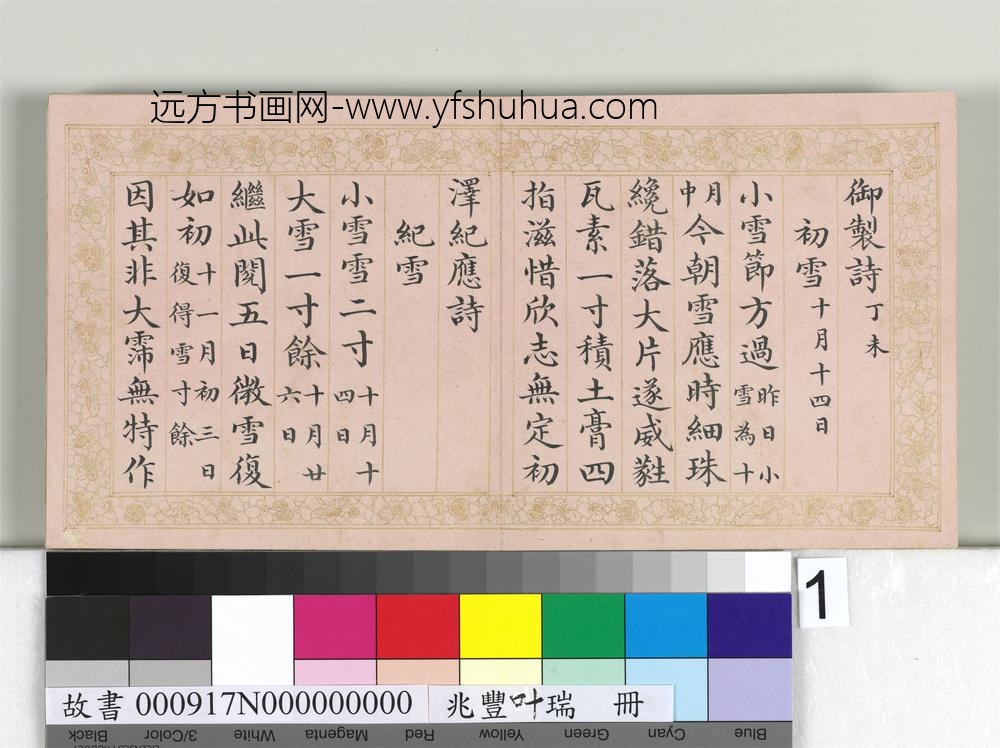 兆丰叶瑞册-