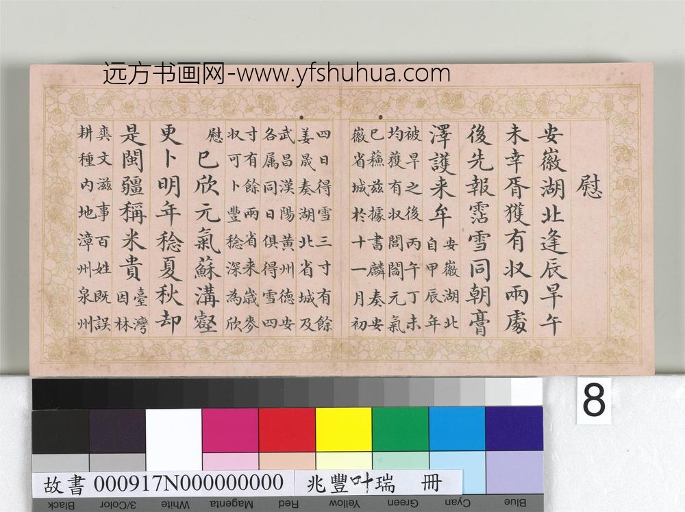 兆丰叶瑞册-