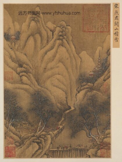 其它 宋元集册第二本 宋蕉肃关山积雪图页.jpg