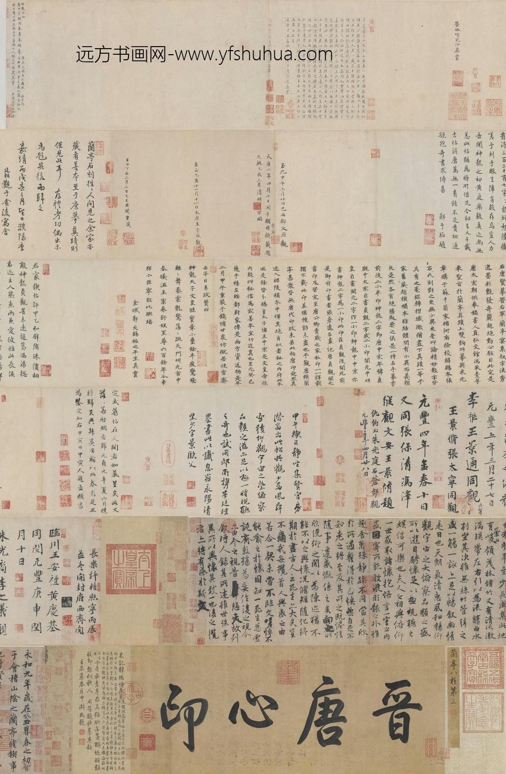 冯承素行书摹兰亭序卷