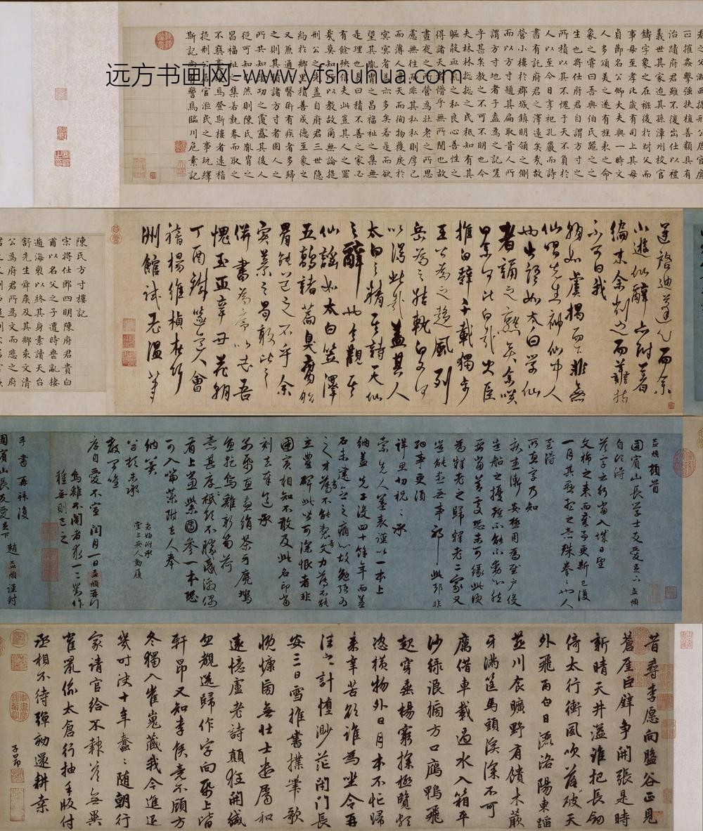 危素楷书陈氏方寸楼记卷