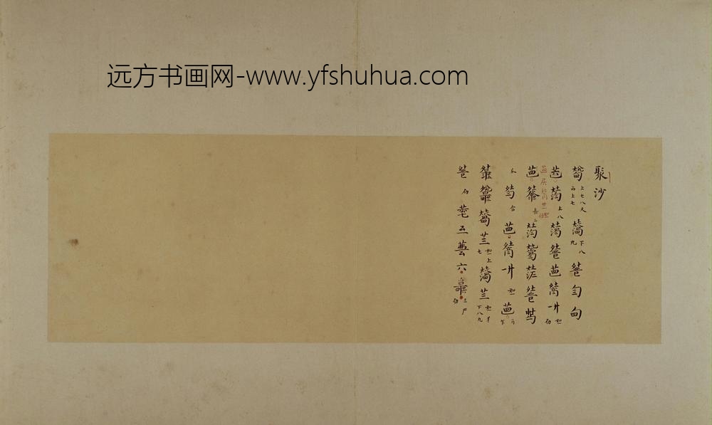 古琴曲《秋鸿》图谱册-