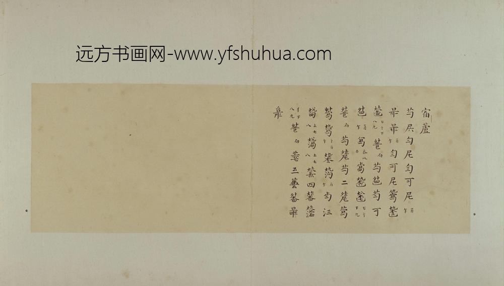 古琴曲《秋鸿》图谱册-