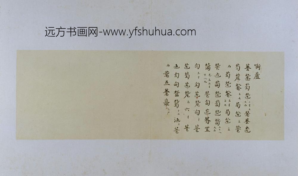 古琴曲《秋鸿》图谱册-