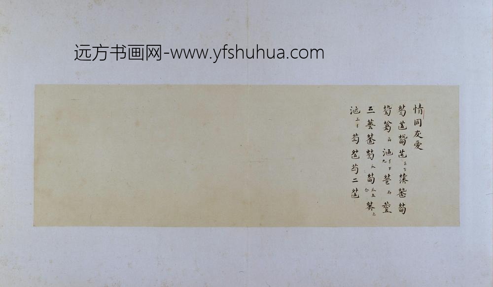 古琴曲《秋鸿》图谱册-