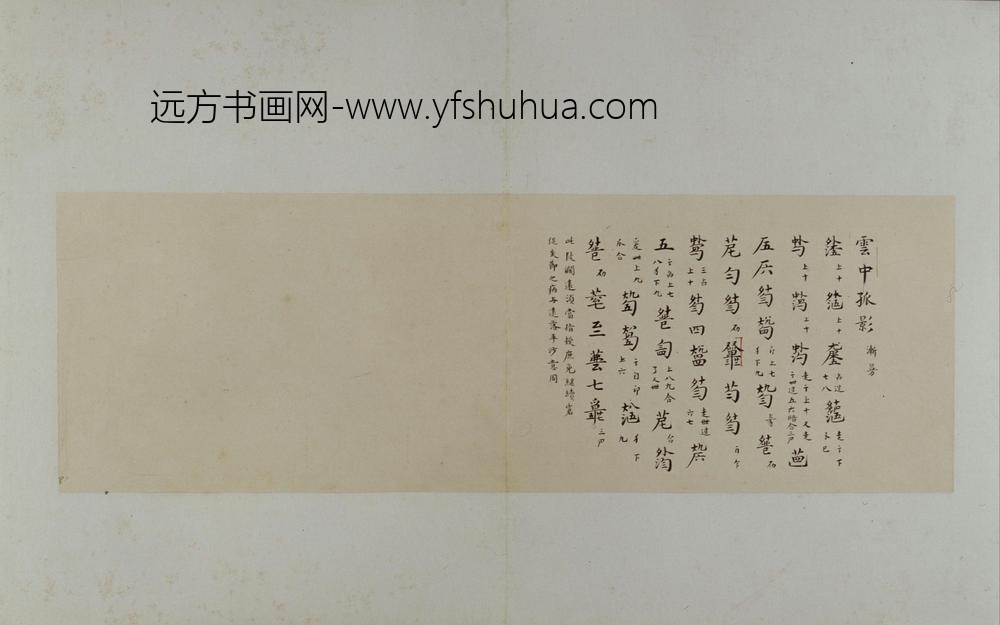 古琴曲《秋鸿》图谱册-