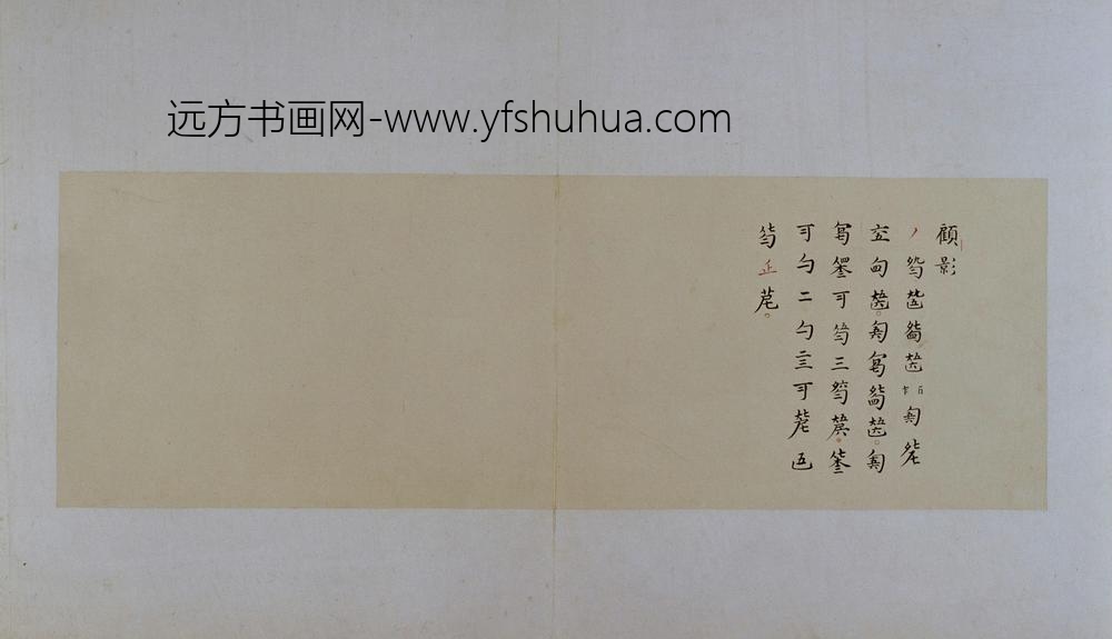 古琴曲《秋鸿》图谱册-