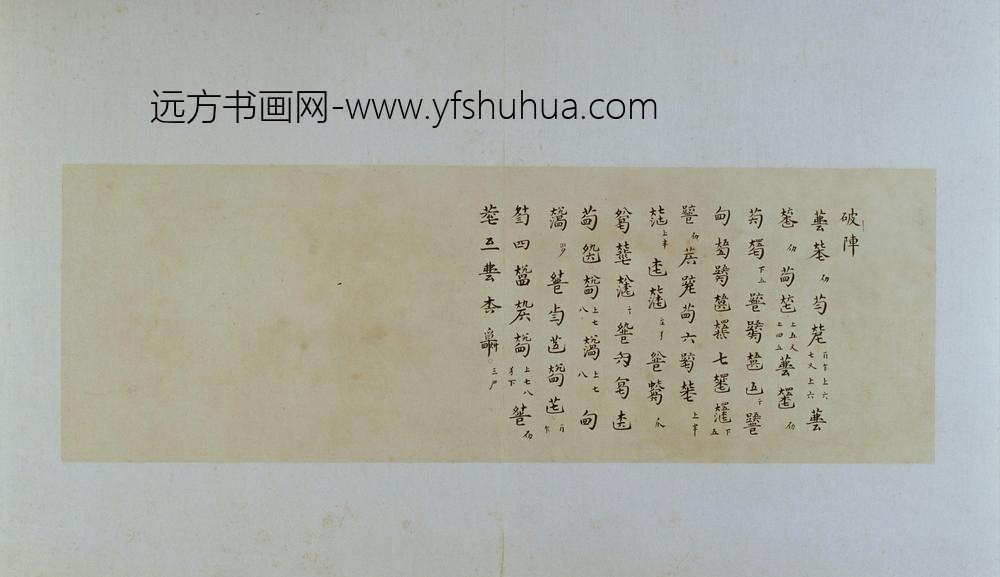 古琴曲《秋鸿》图谱册-