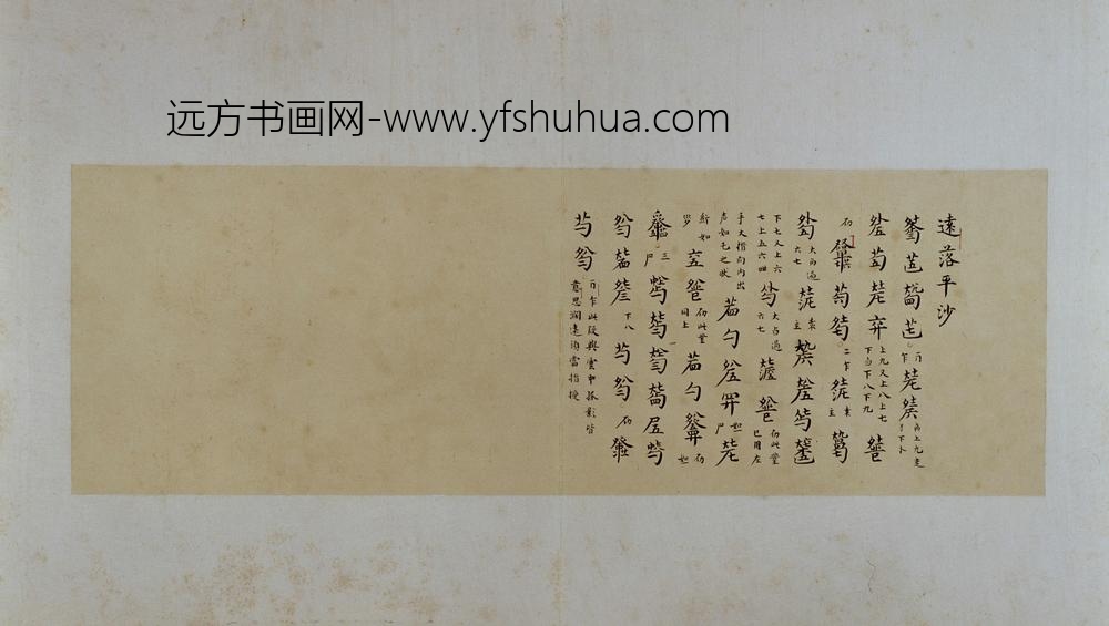 古琴曲《秋鸿》图谱册-