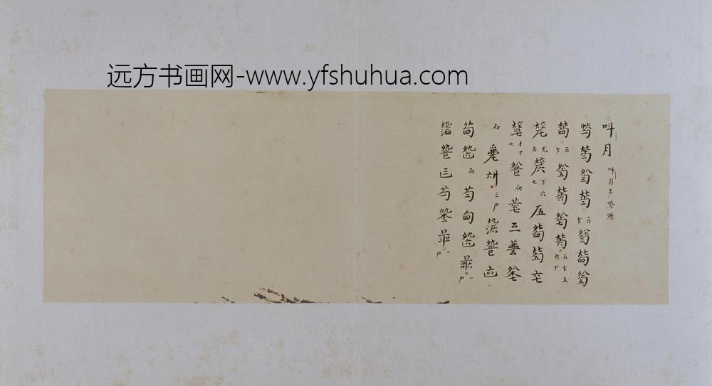 古琴曲《秋鸿》图谱册-