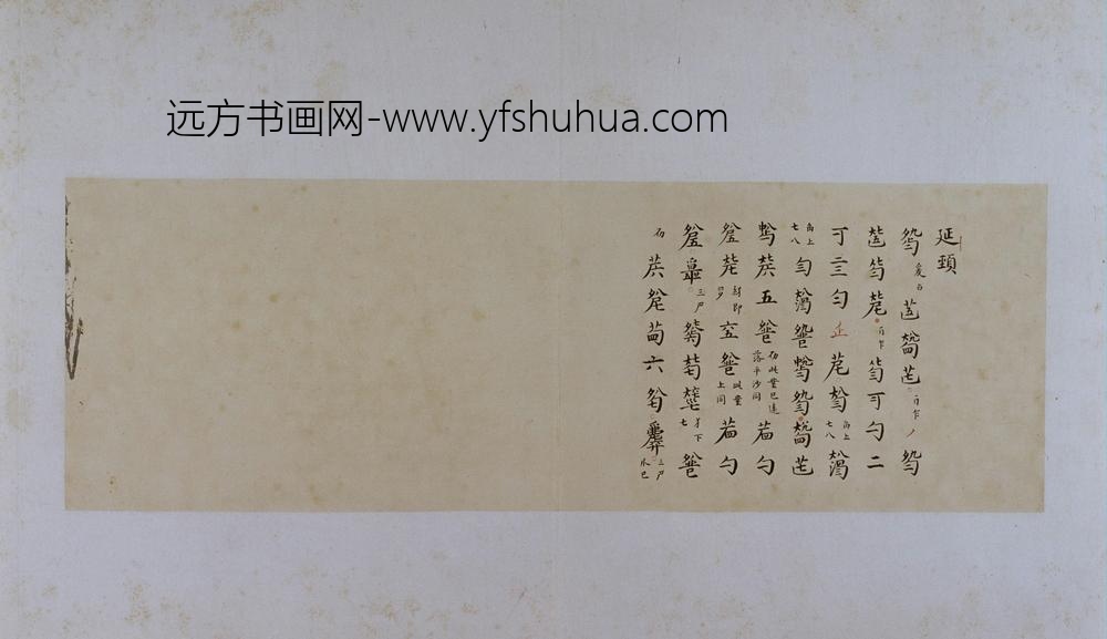 古琴曲《秋鸿》图谱册-