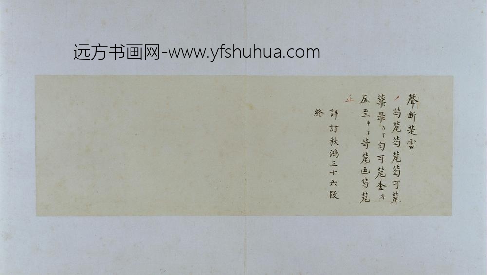 古琴曲《秋鸿》图谱册-