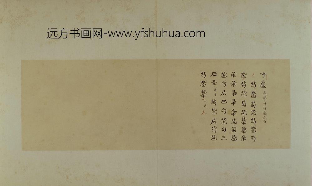 古琴曲秋鸿图谱册-