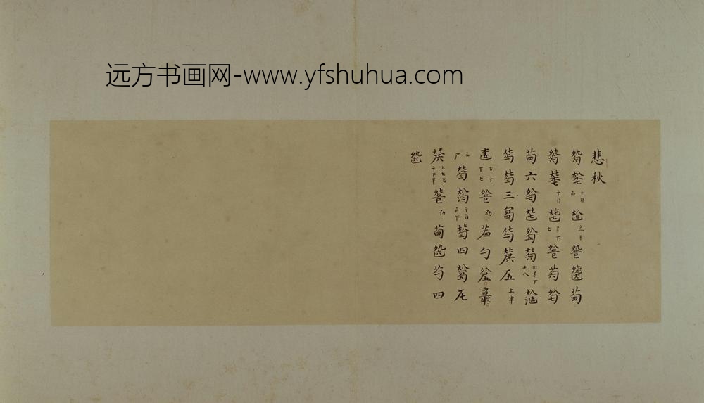 古琴曲秋鸿图谱册-