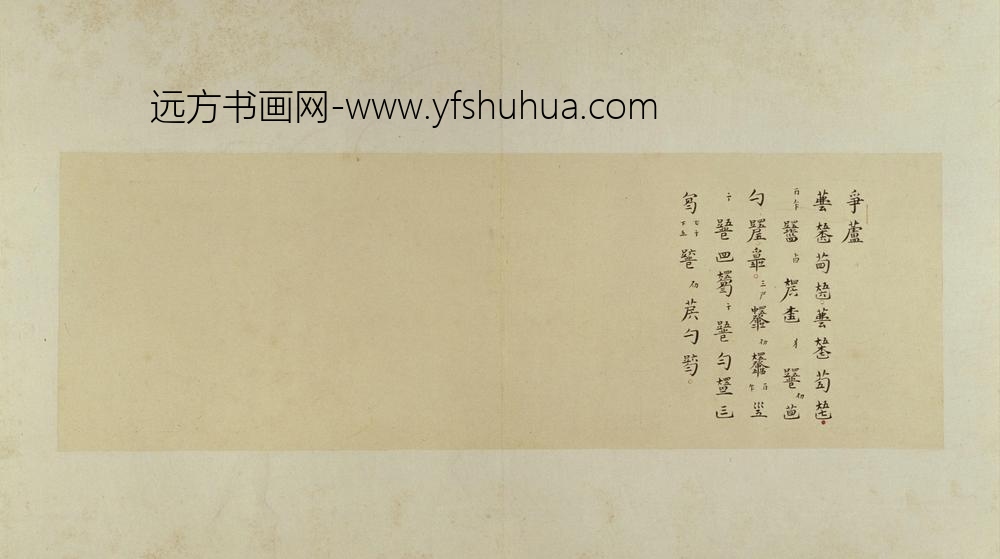 古琴曲秋鸿图谱册-