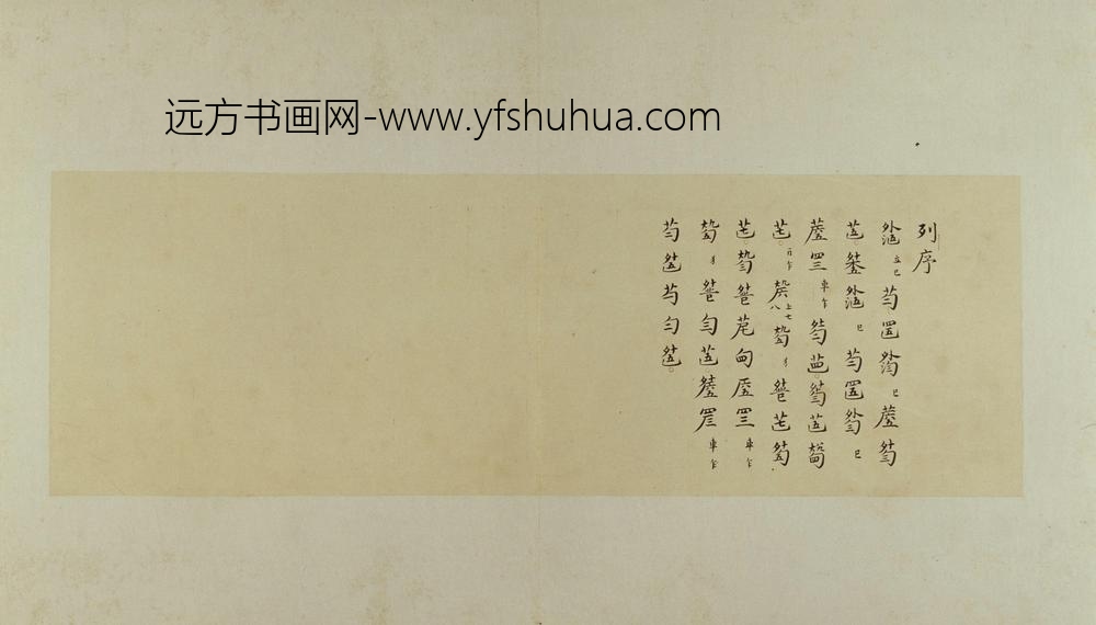 古琴曲秋鸿图谱册-