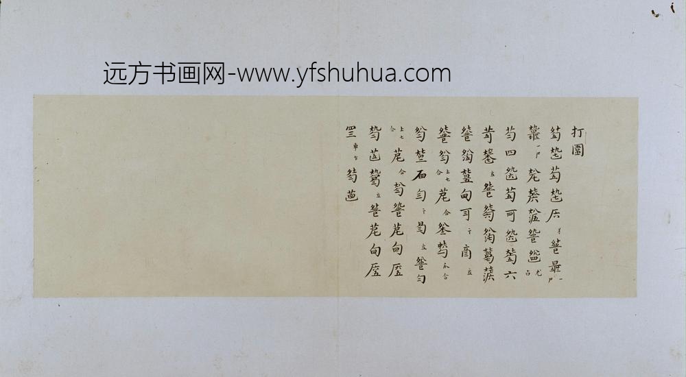 古琴曲秋鸿图谱册-