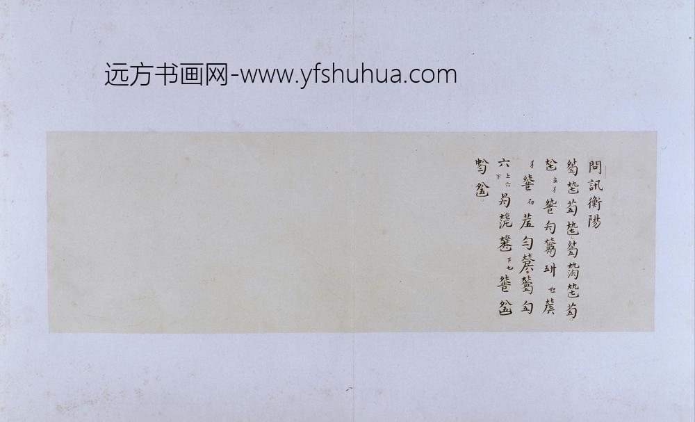 古琴曲秋鸿图谱册-