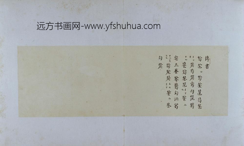 古琴曲秋鸿图谱册-