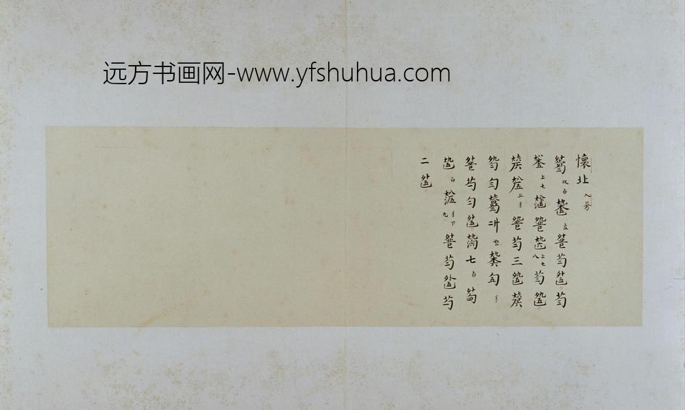 古琴曲秋鸿图谱册-