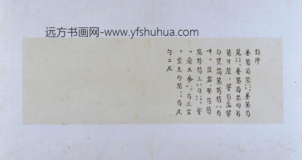 古琴曲秋鸿图谱册-
