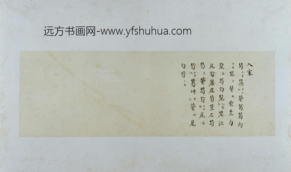 古琴曲秋鸿图谱册-
