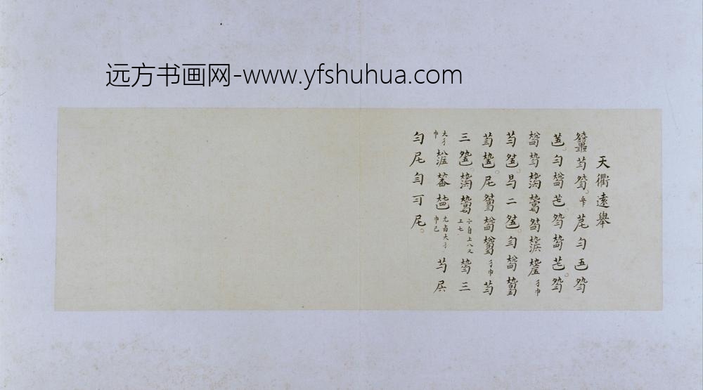 古琴曲秋鸿图谱册-