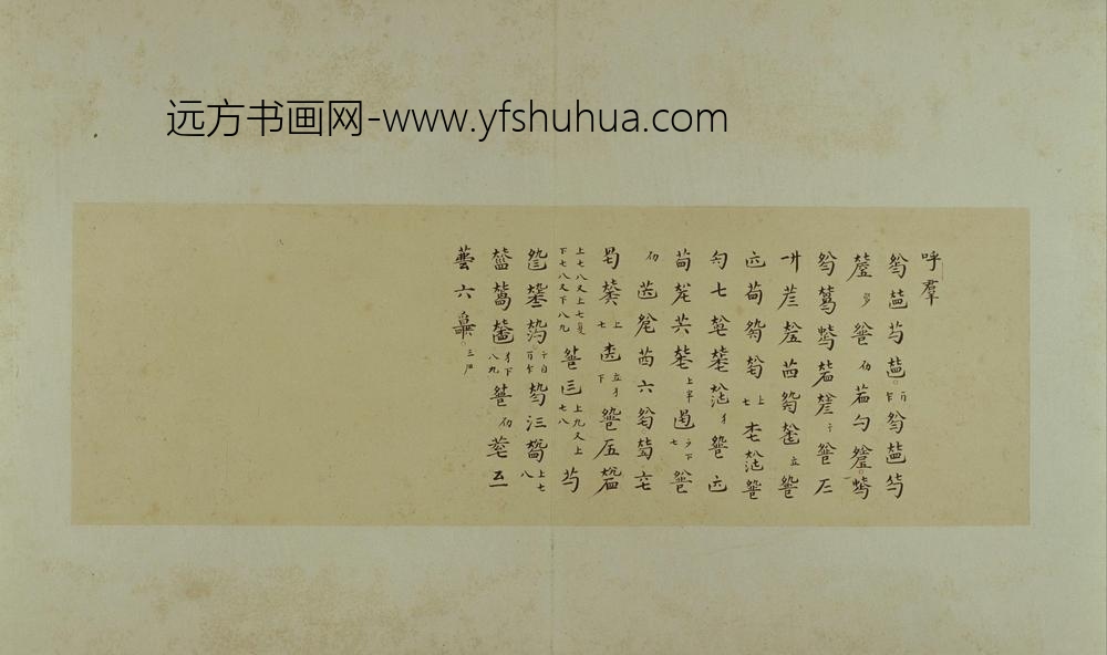 古琴曲秋鸿图谱册-