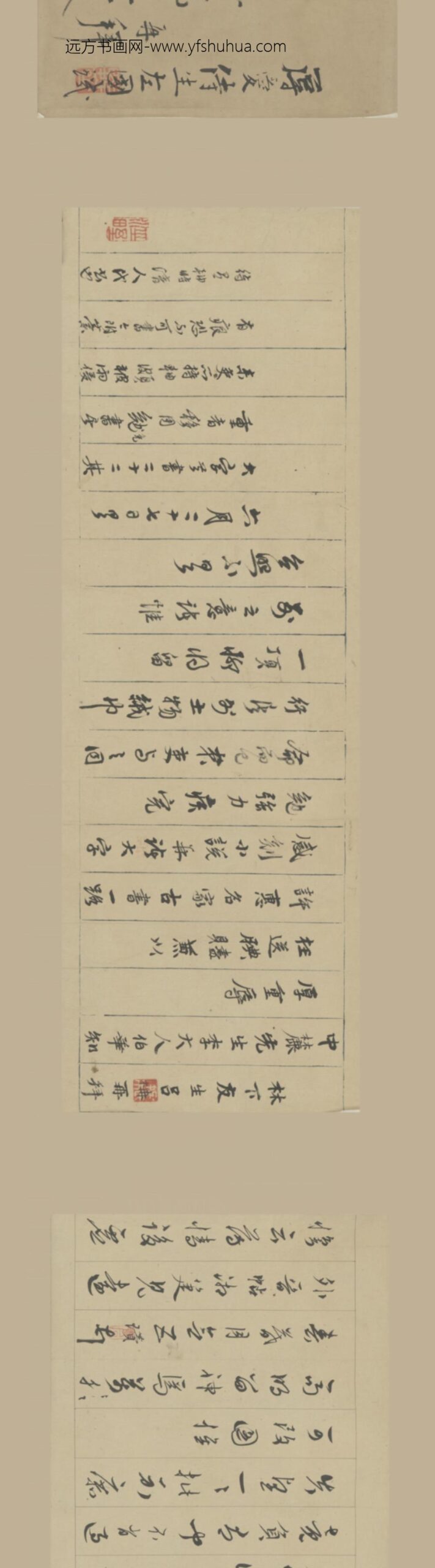 -吕柟翟瓉王九思杨慎等六家札卷_