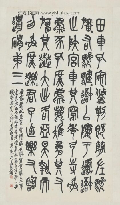 吴俊卿篆书临石鼓文轴.jpg