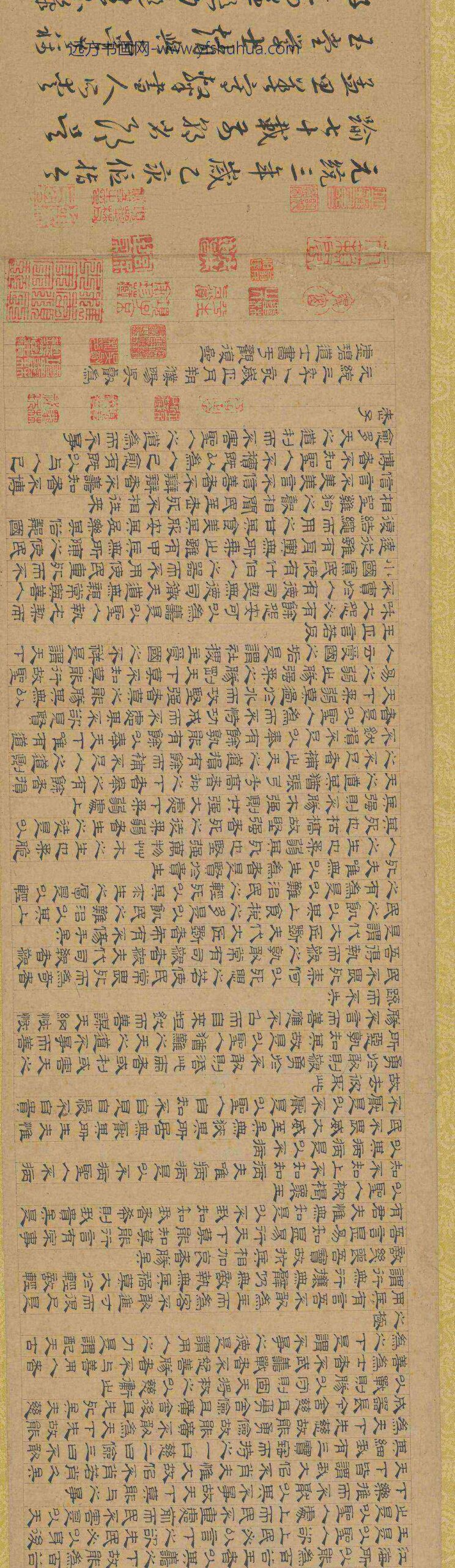 吴叡隶书道德经卷_