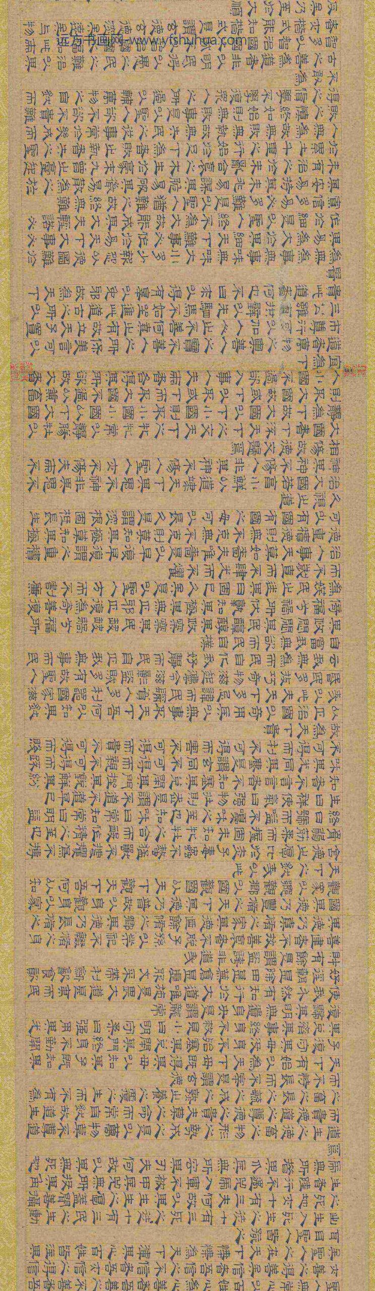 吴叡隶书道德经卷_
