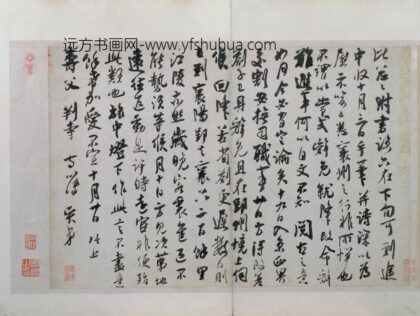 吴琚行书寿父帖页.jpg