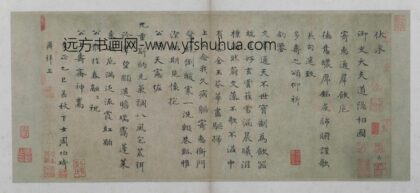周伯琦楷书通犀饮卮诗帖.jpg