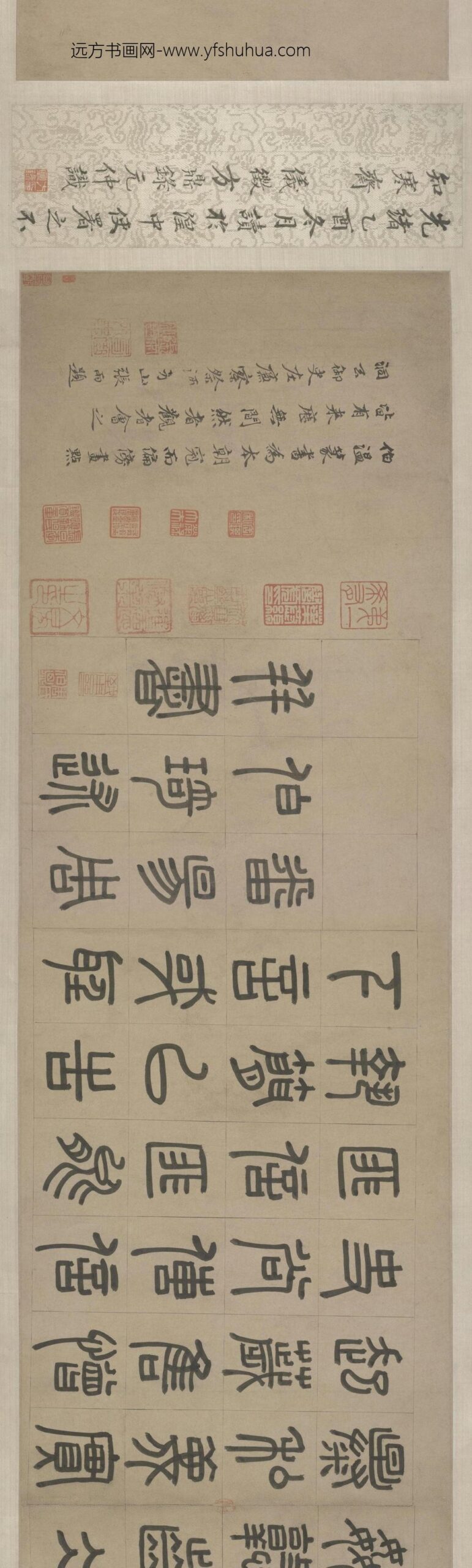 周伯琦篆书宫学国史二箴_